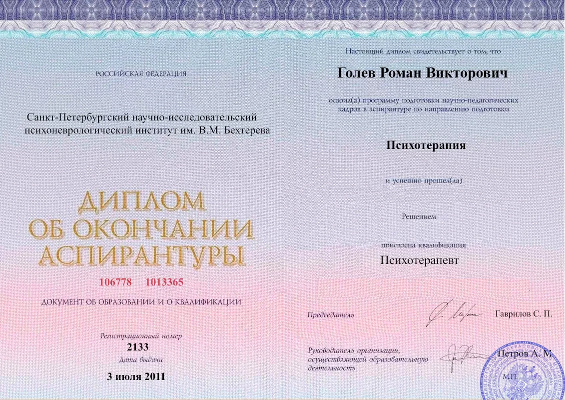 Диплом об окончании аспирантуры Голевым Романом Викторовичем наркологическая клиника в Карачаевске Наше Здоровье